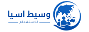 شعار مكتب وسيط اسيا